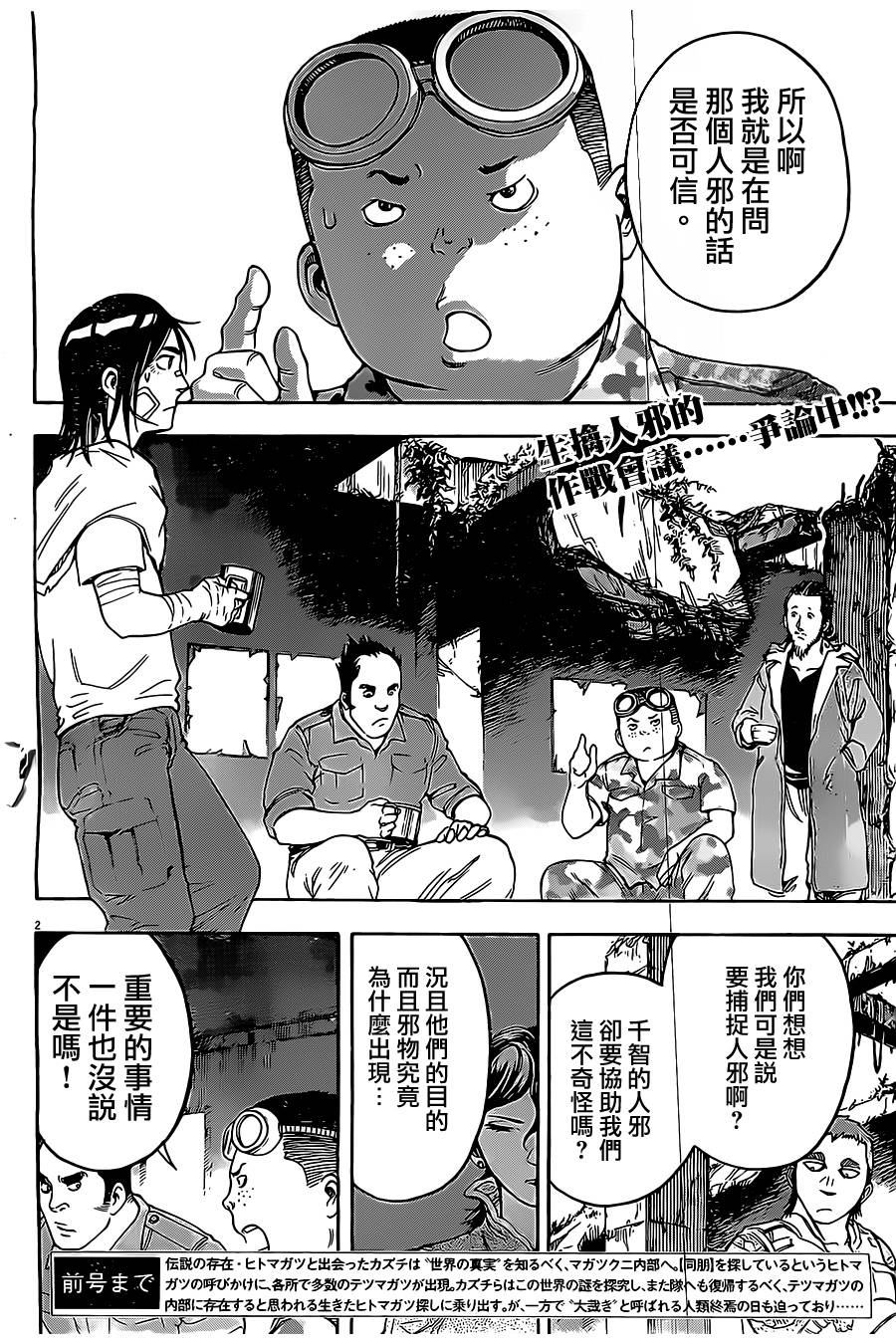 祸津国风土记第38话图