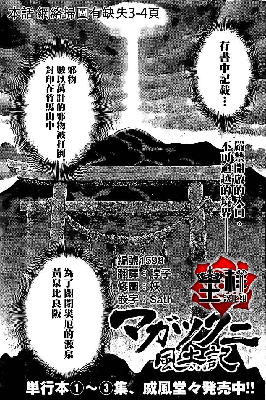 祸津国风土记第39话图