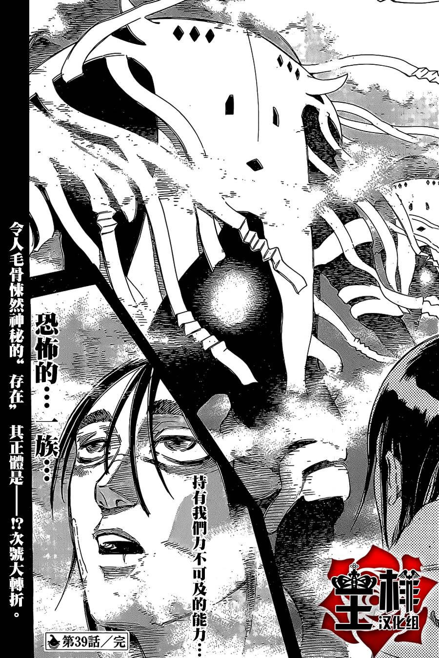 祸津国风土记第39话图