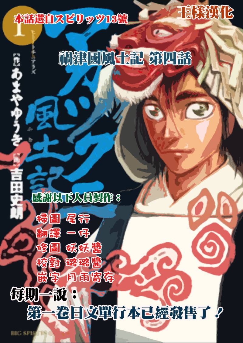 祸津国风土记第4话图