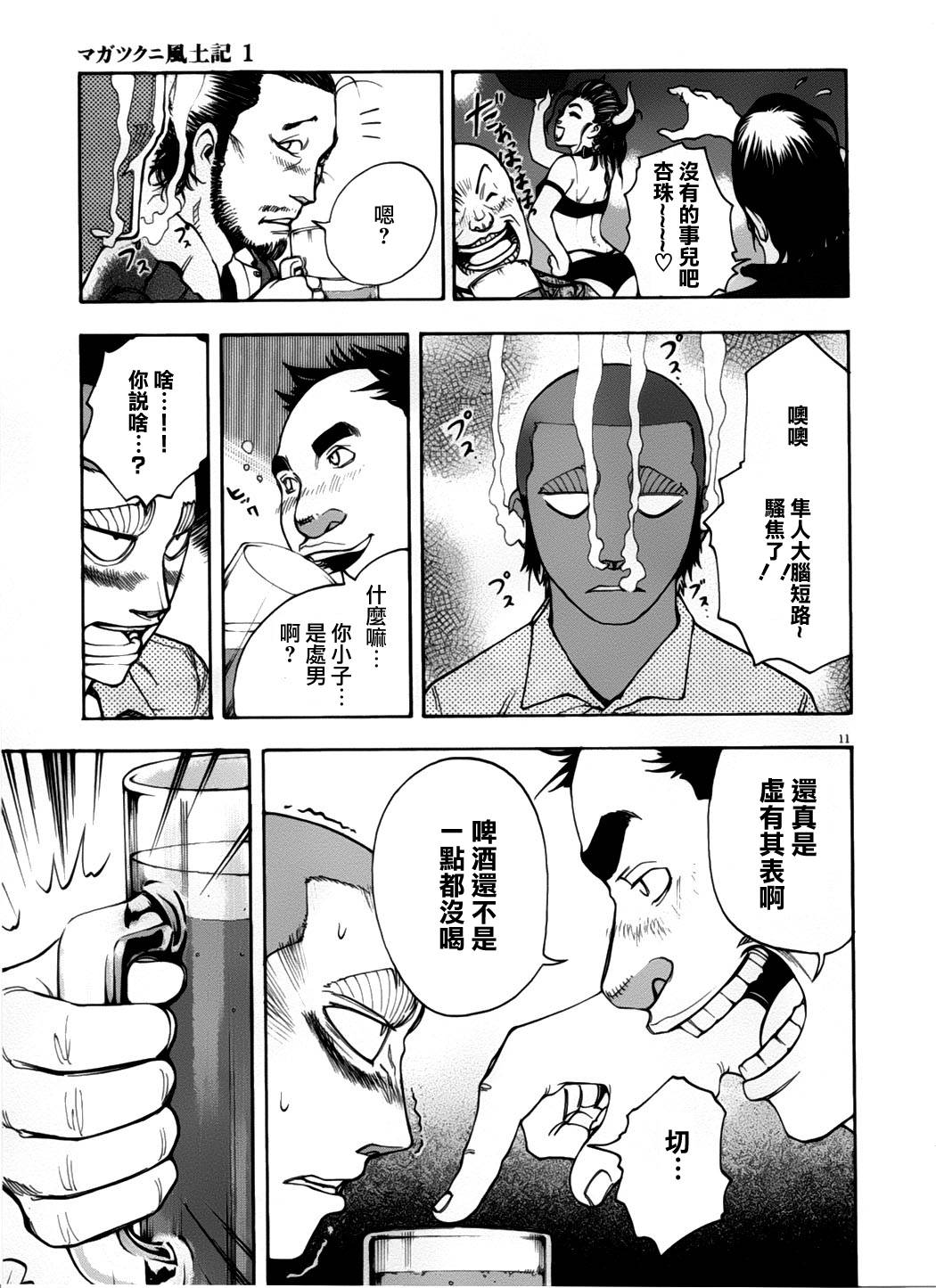祸津国风土记第4话图