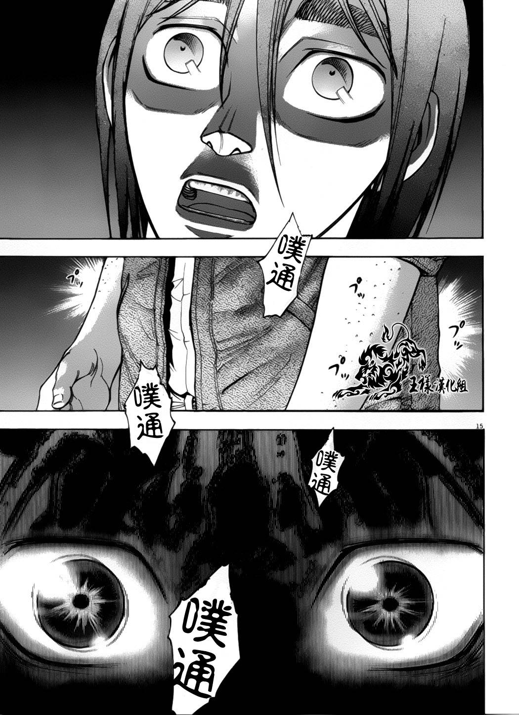 祸津国风土记第4话图