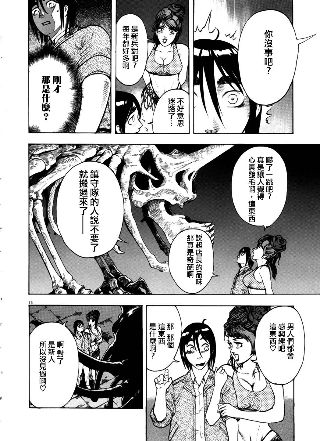 祸津国风土记第4话图