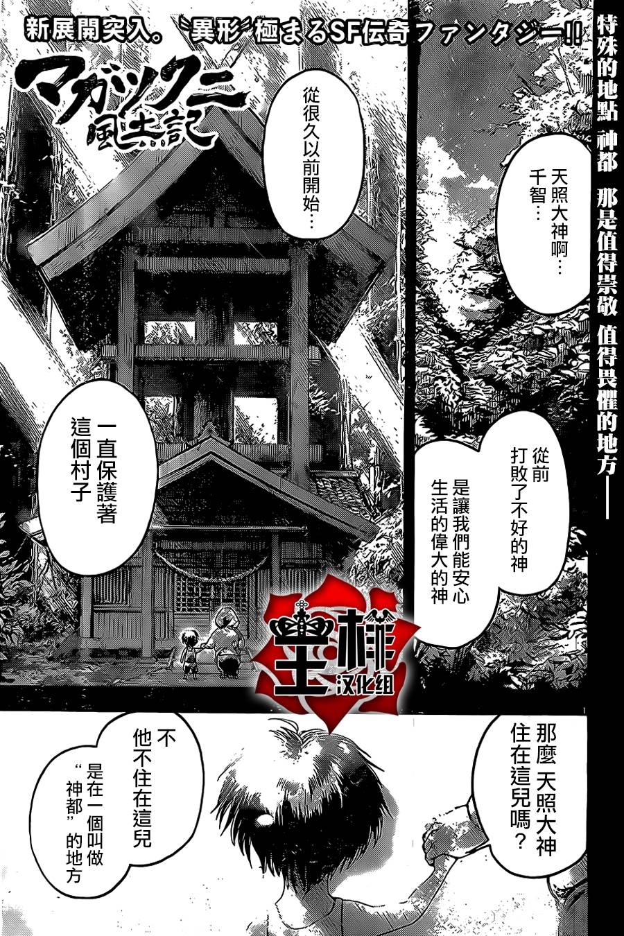 祸津国风土记第40话图