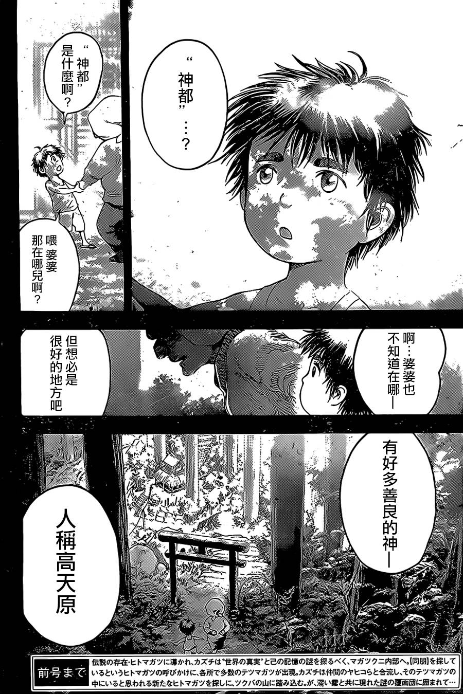 祸津国风土记第40话图