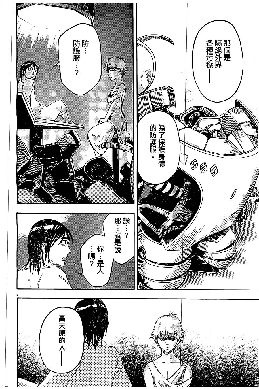 祸津国风土记第41话图