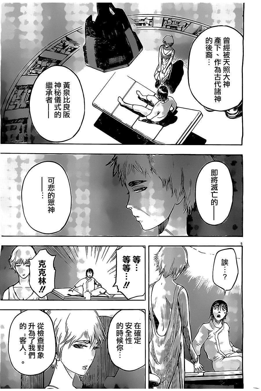 祸津国风土记第41话图