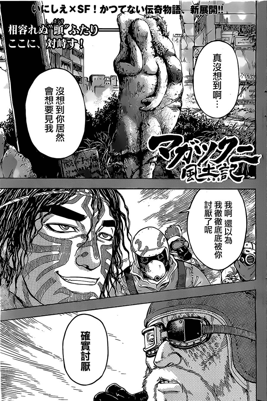 祸津国风土记第42话图