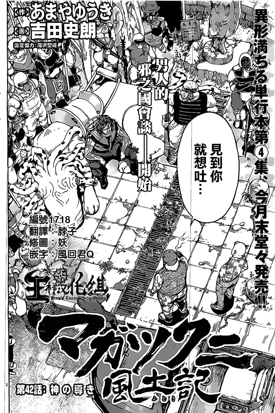 祸津国风土记第42话图