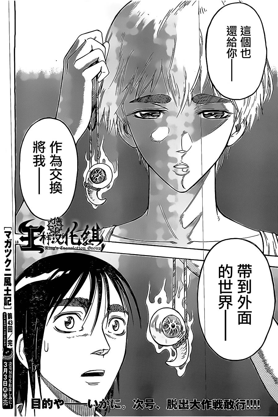 祸津国风土记第43话图