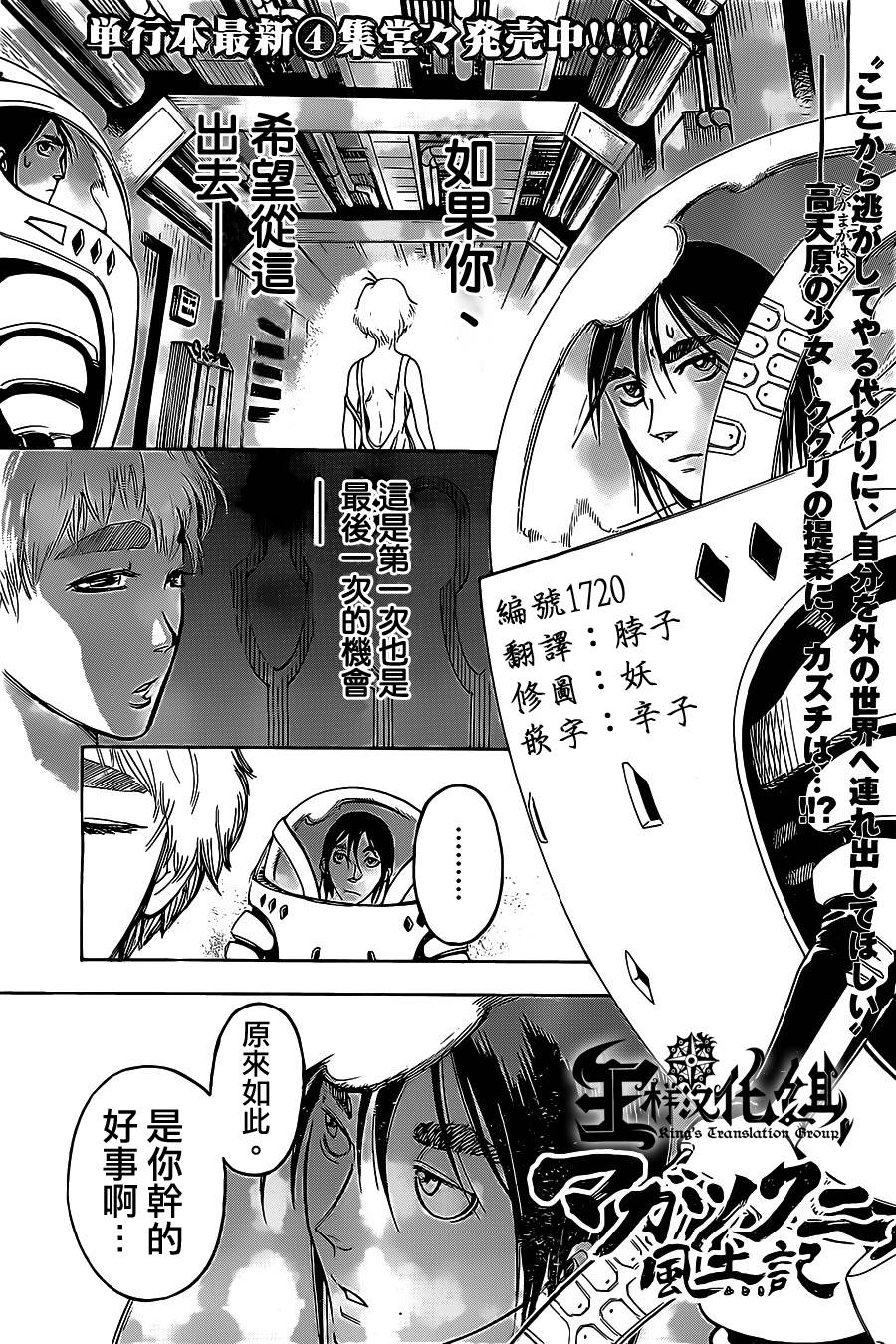 祸津国风土记第44话图