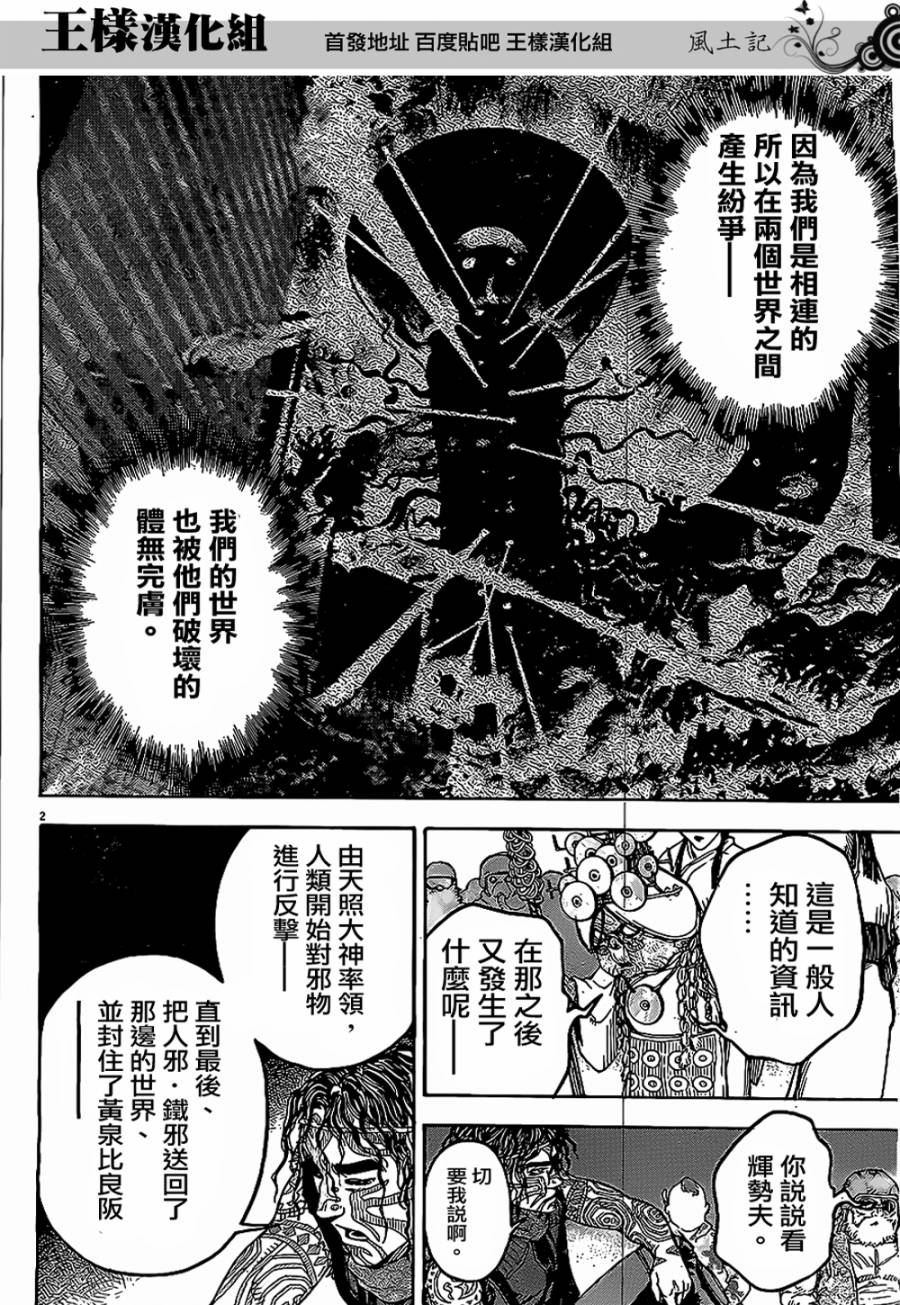 祸津国风土记第45话图