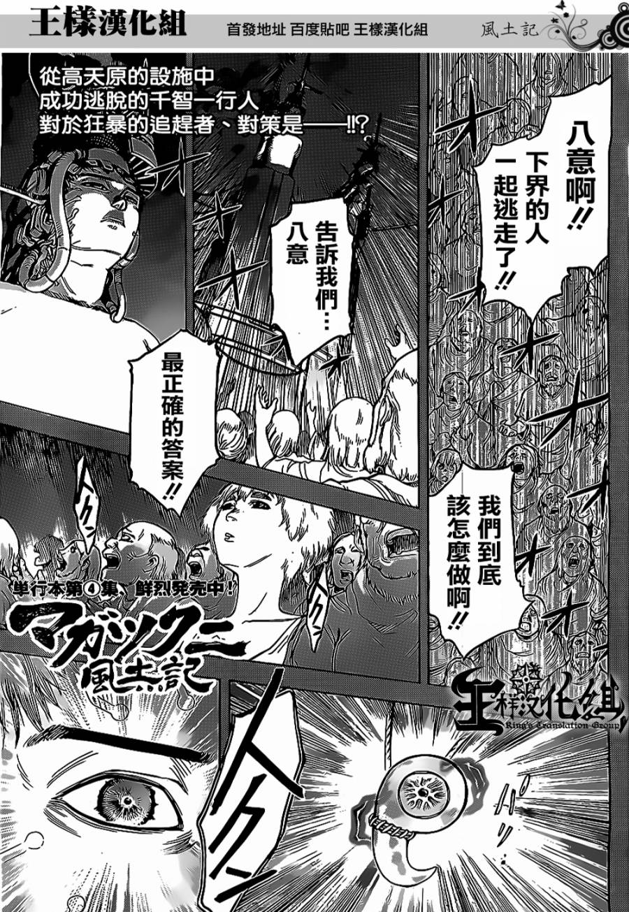 祸津国风土记第46话图