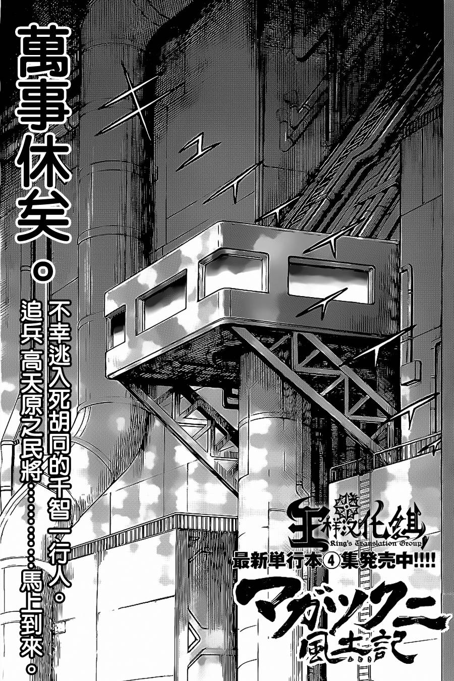 祸津国风土记第47话图