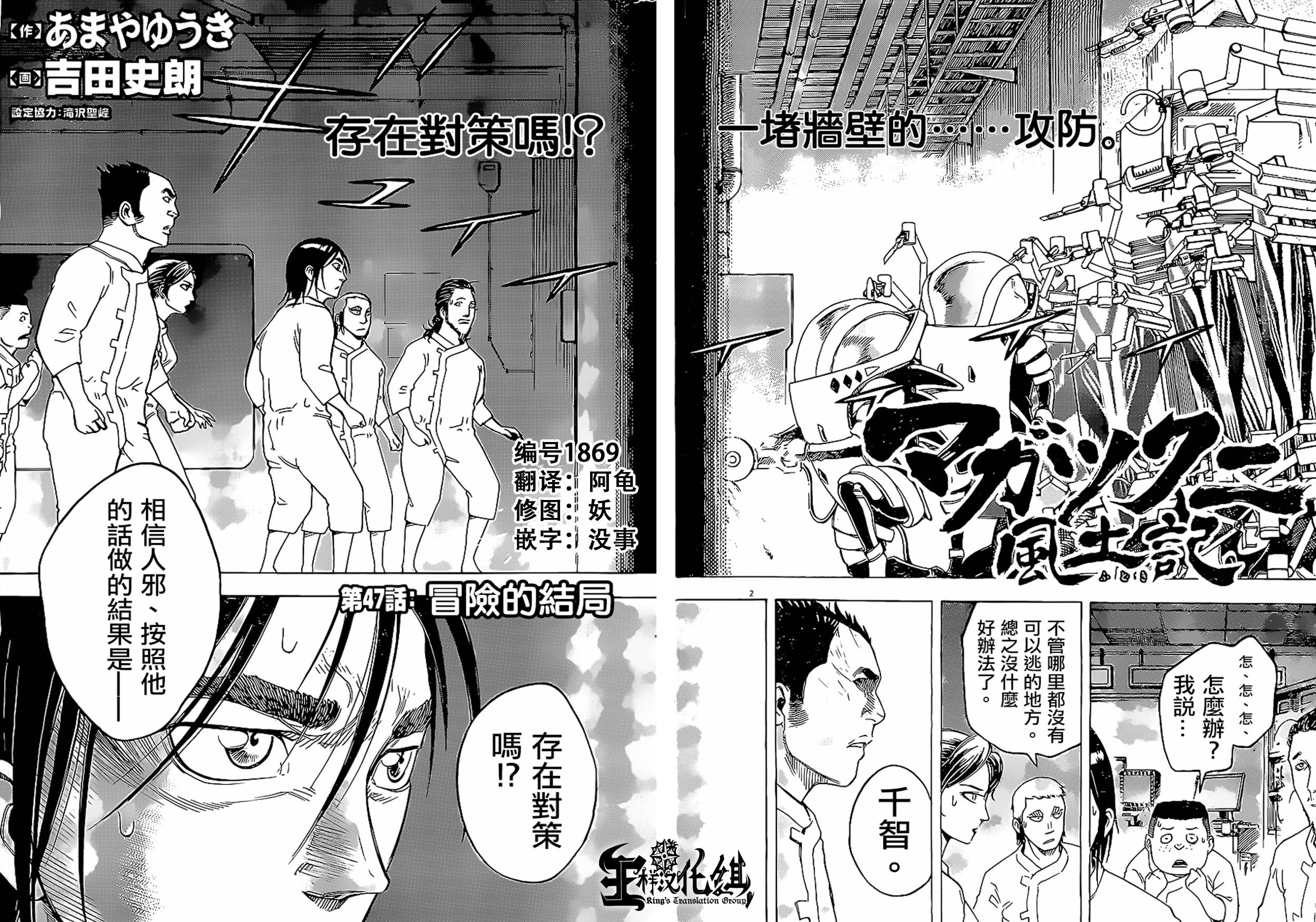 祸津国风土记第47话图