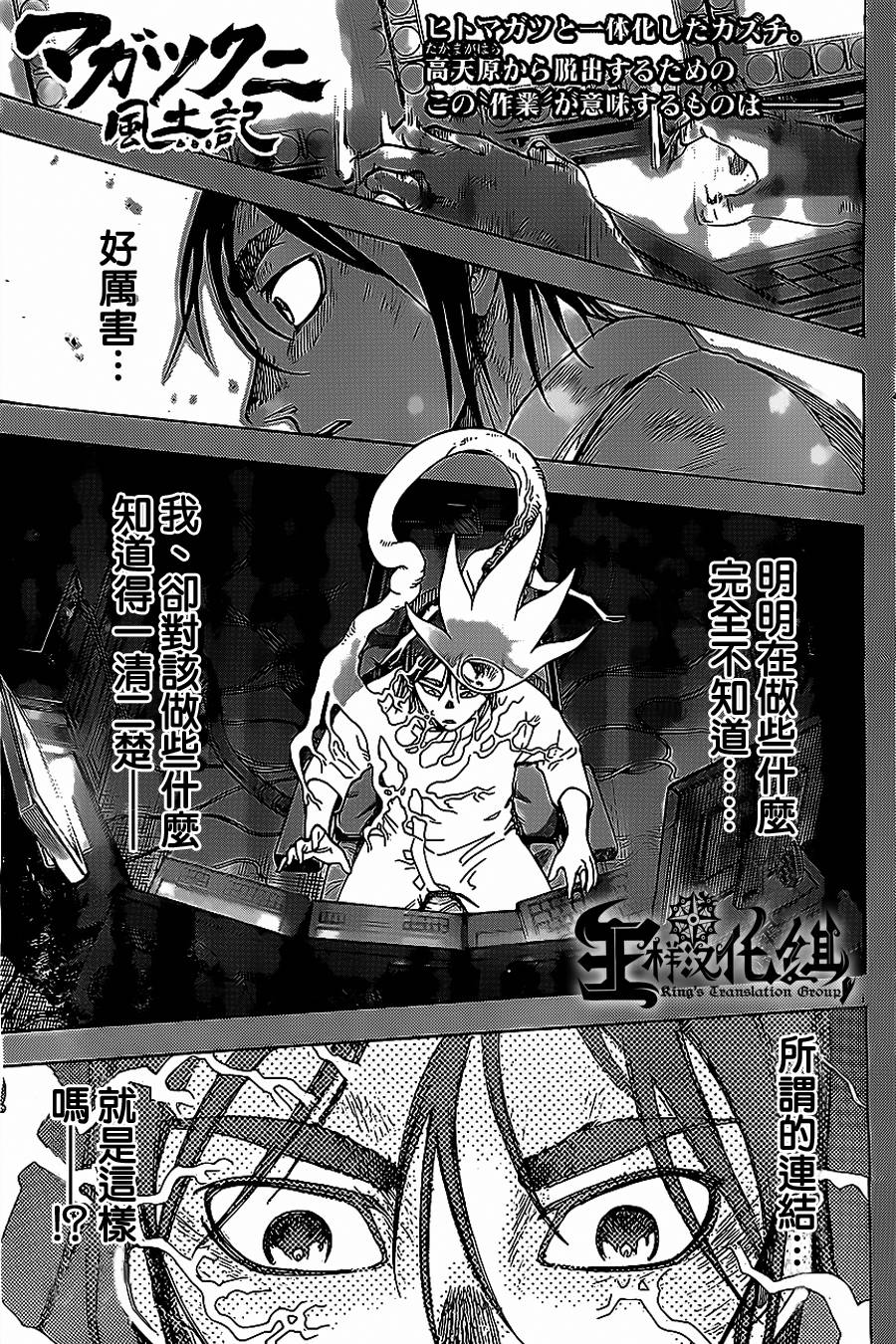 祸津国风土记第48话图