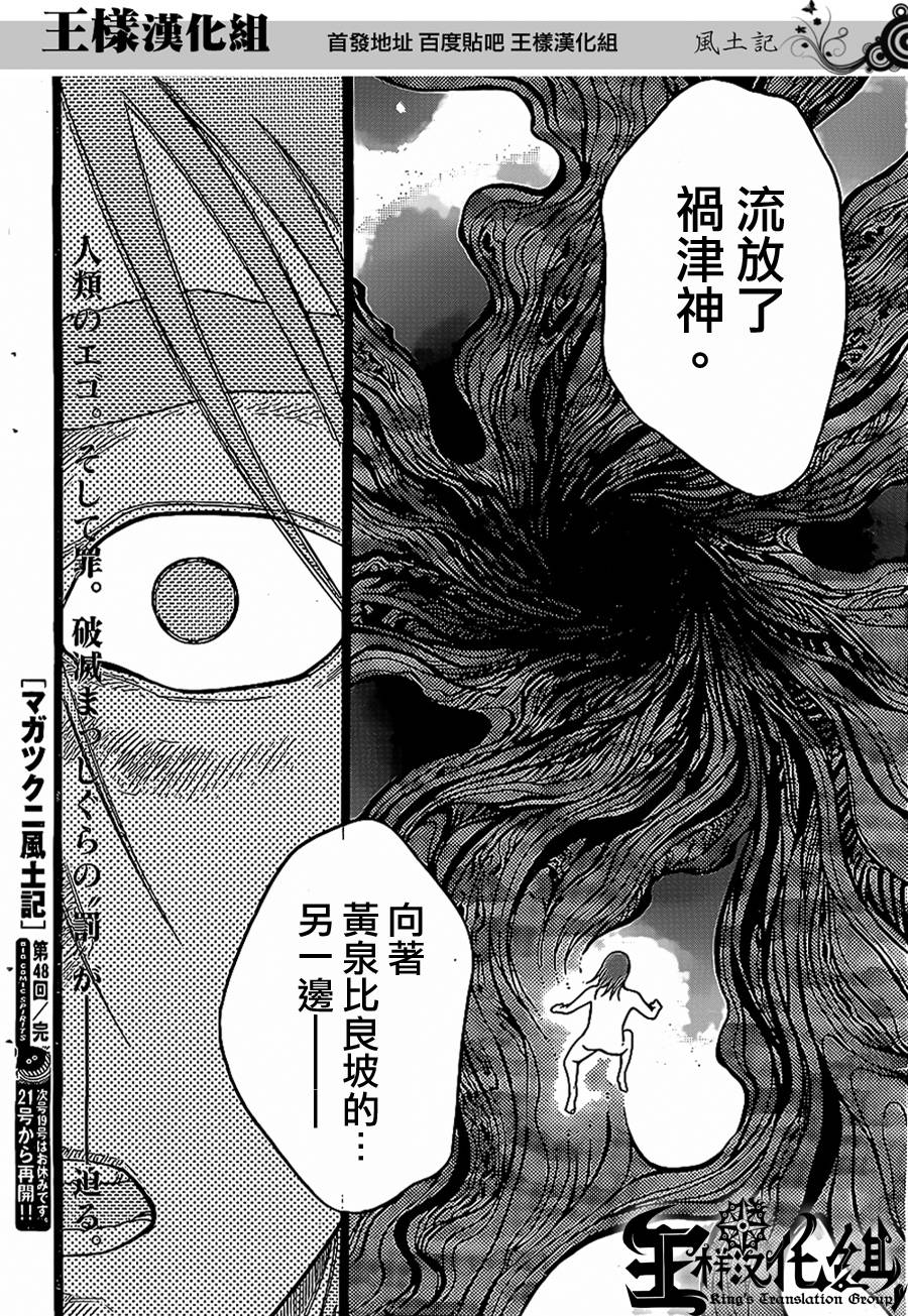 祸津国风土记第48话图