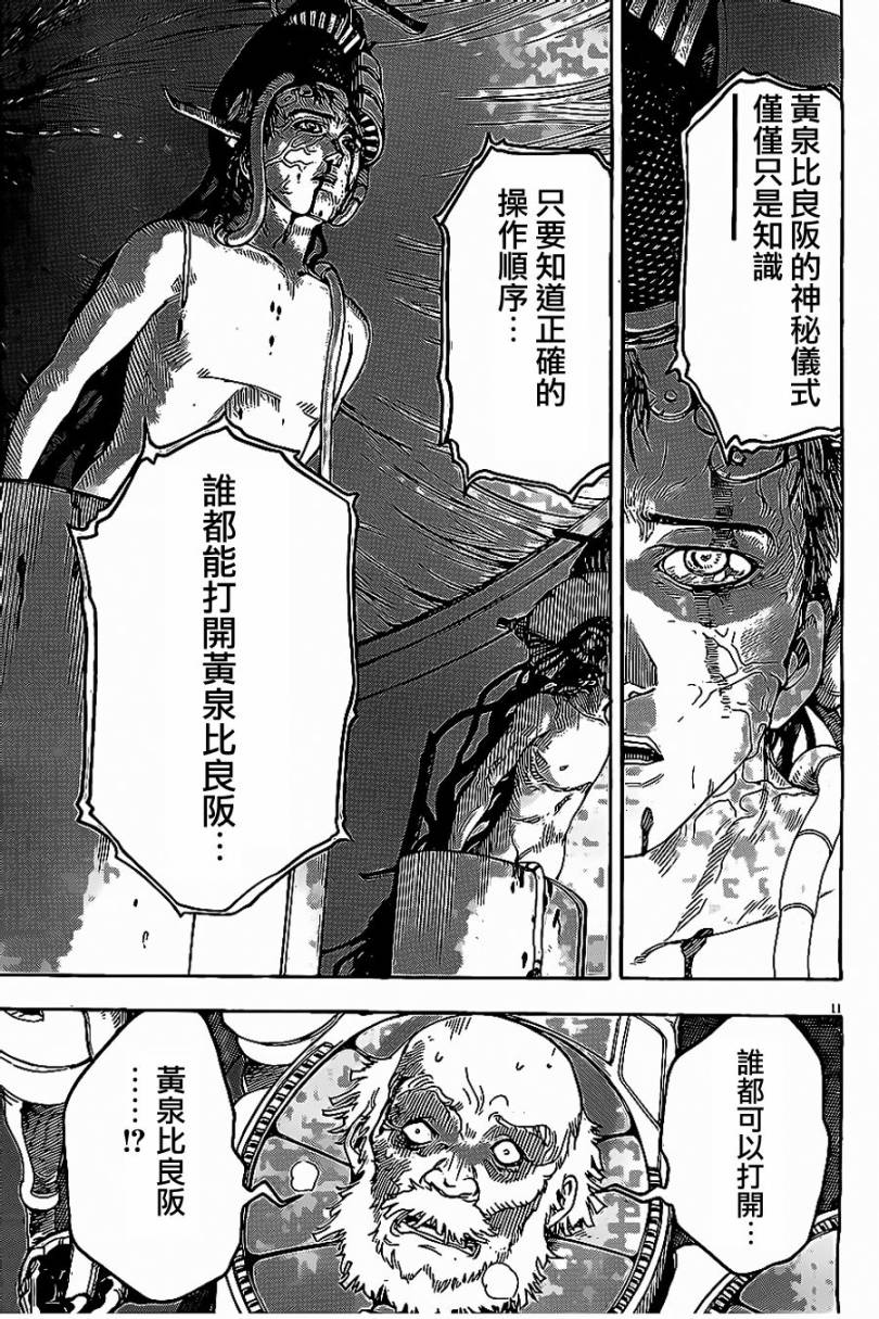 祸津国风土记第49话图