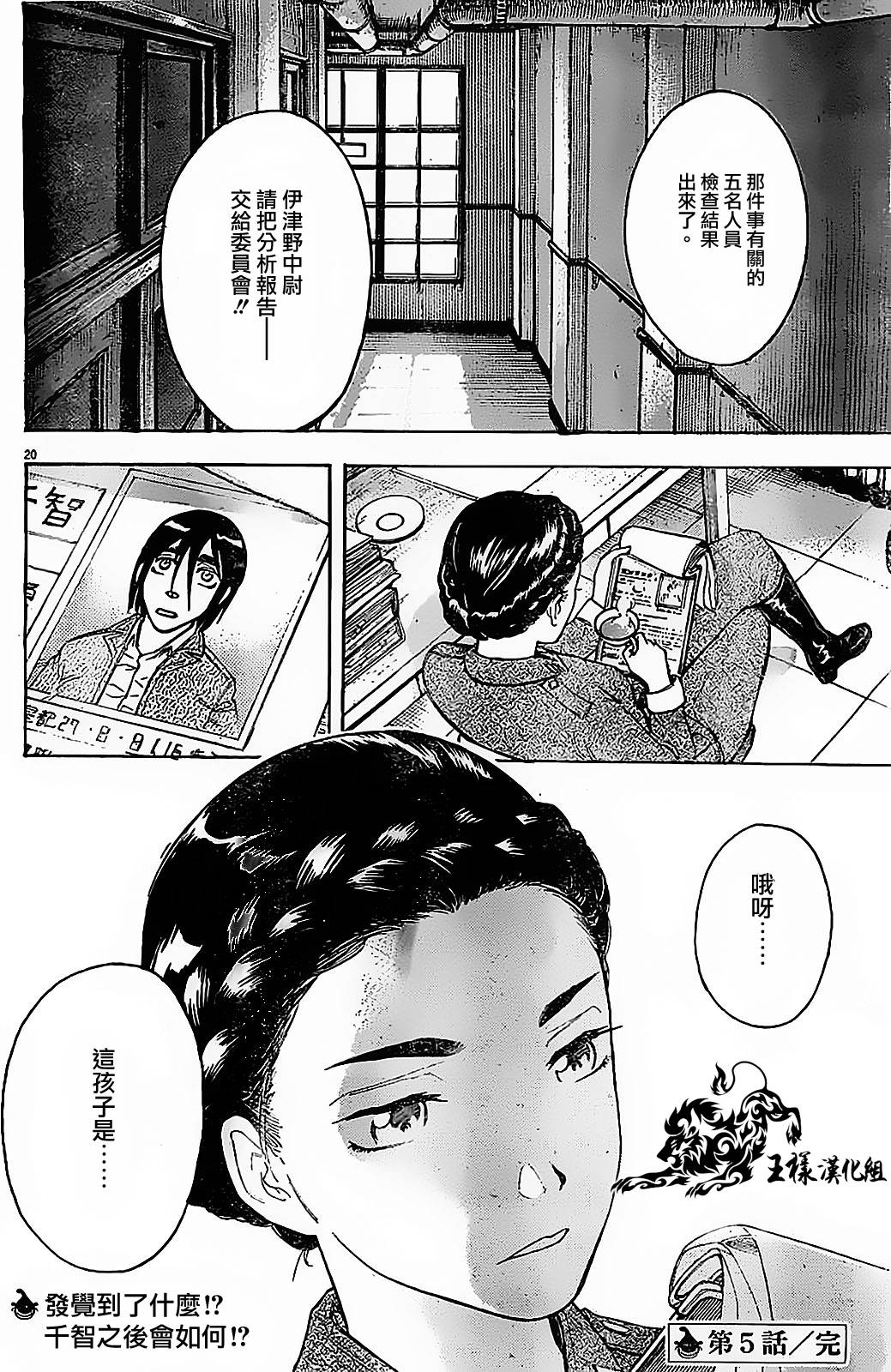 祸津国风土记第5话图