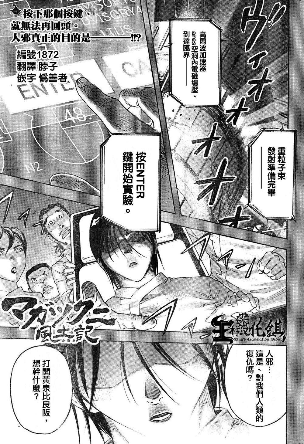 祸津国风土记第50话图