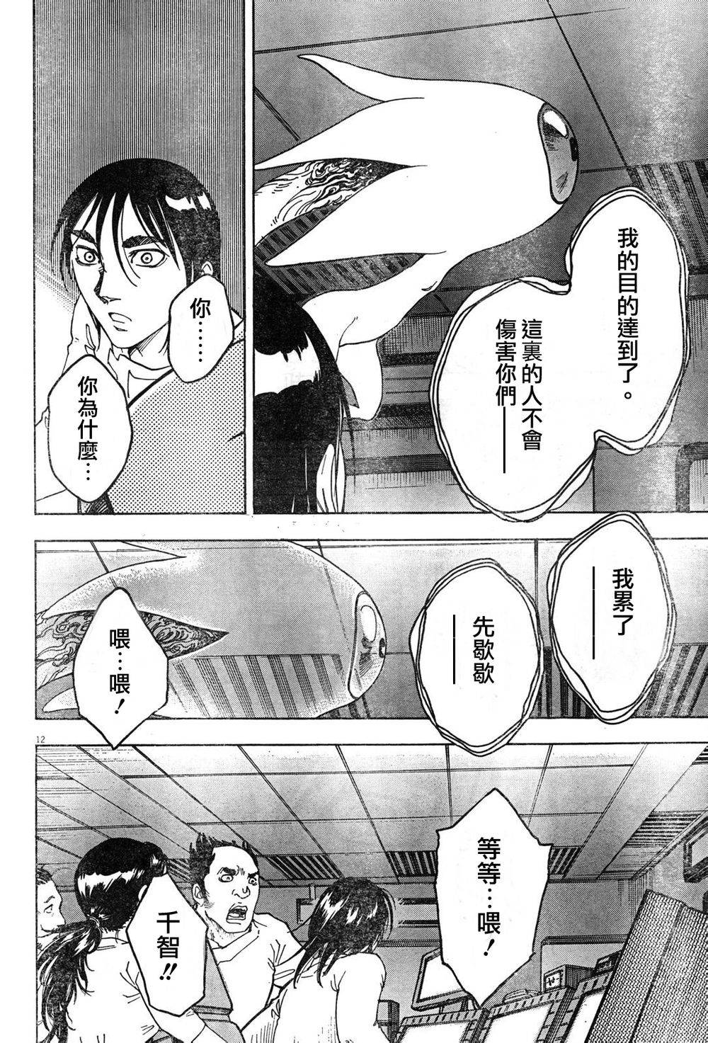 祸津国风土记第50话图