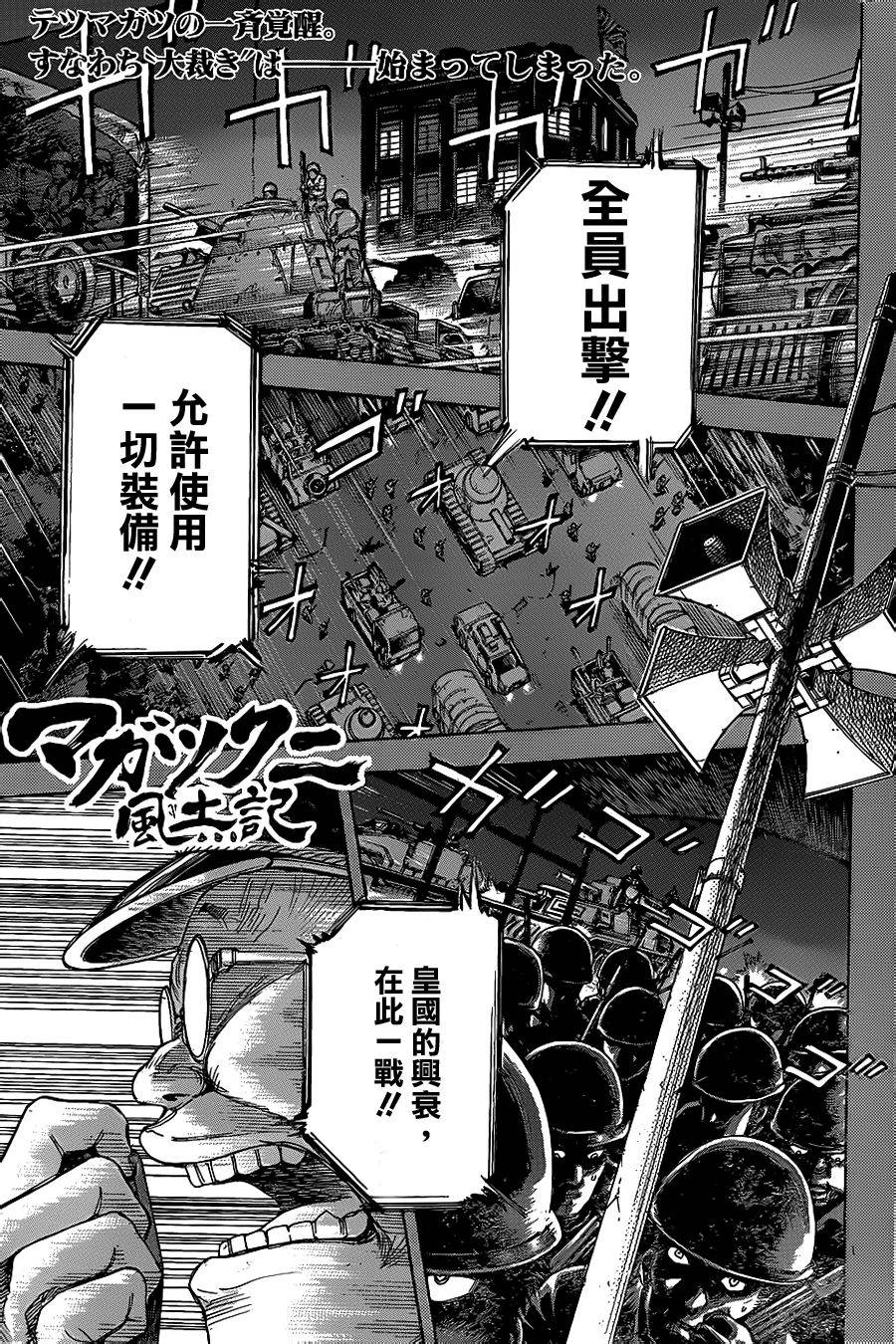 祸津国风土记第52话图