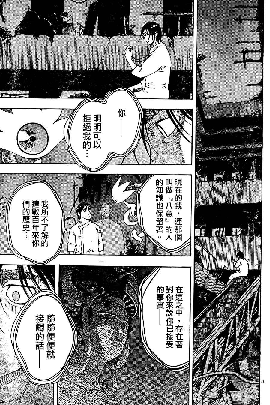 祸津国风土记第53话图