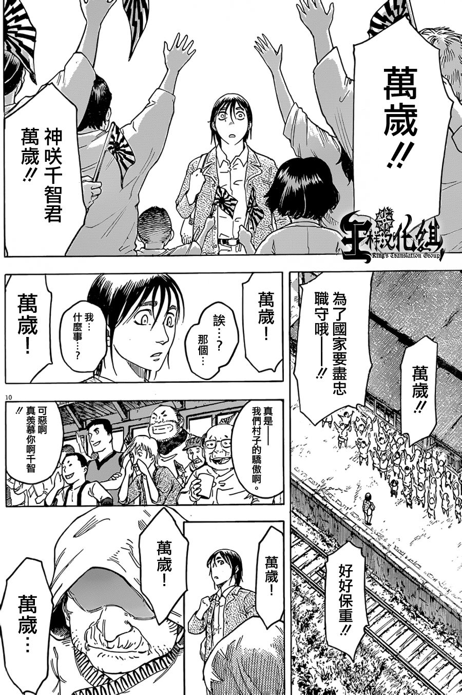 祸津国风土记第54话图