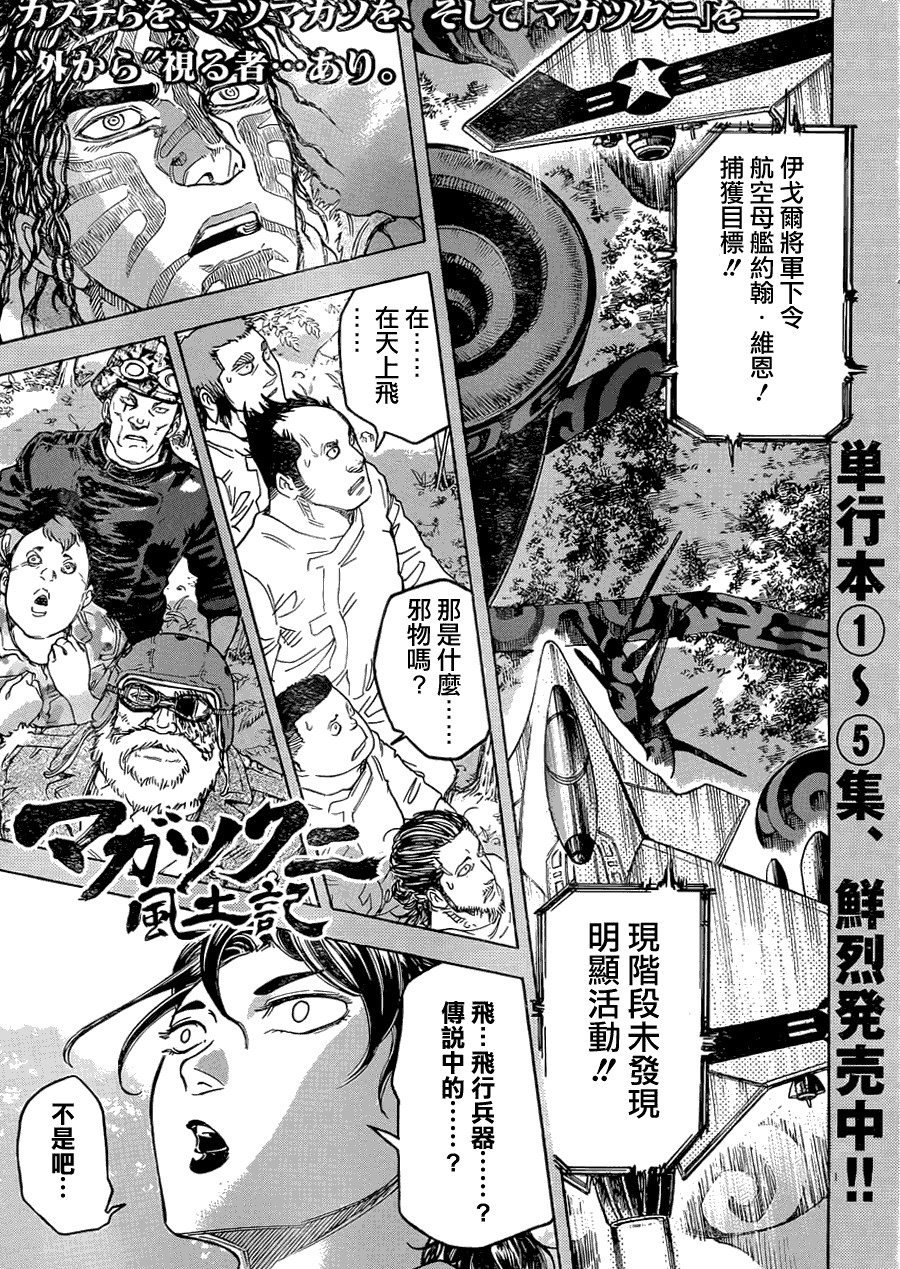 祸津国风土记第57话图