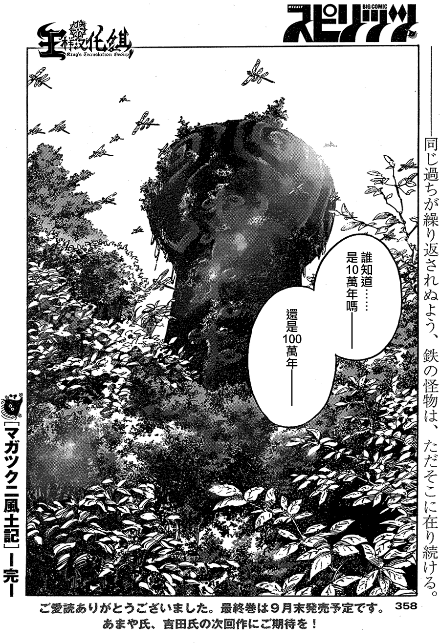 祸津国风土记第57话图
