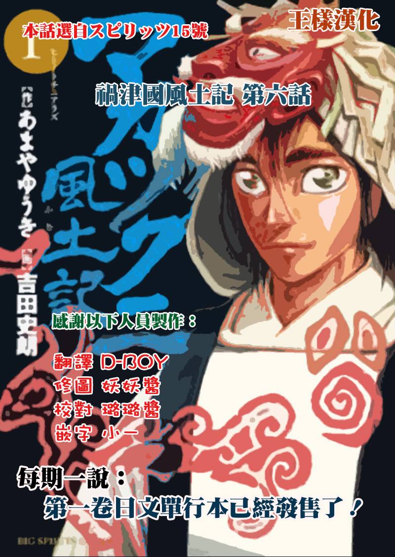 祸津国风土记第6话图