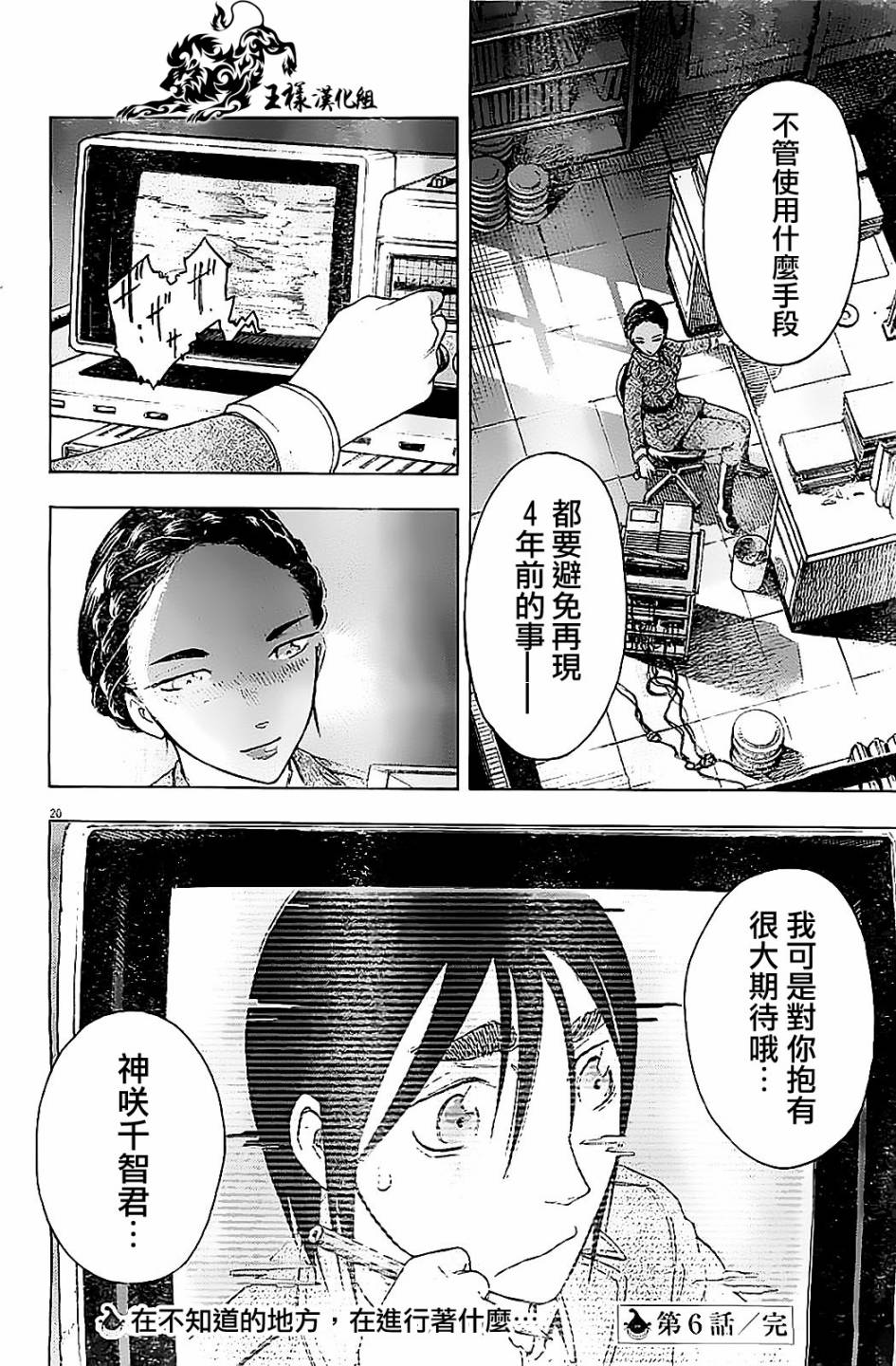 祸津国风土记第6话图