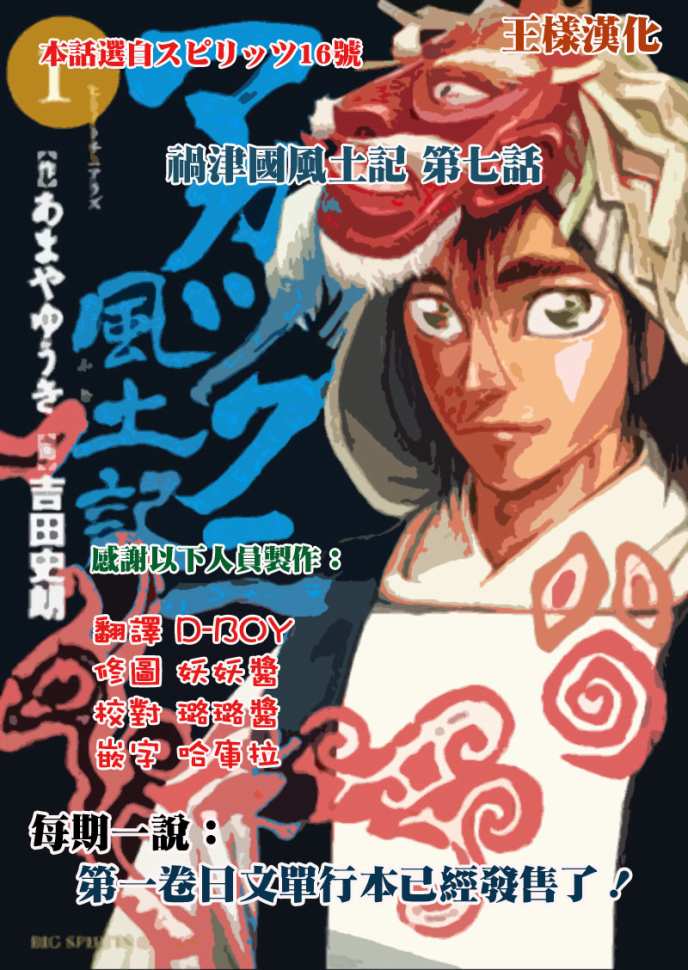 祸津国风土记第7话图