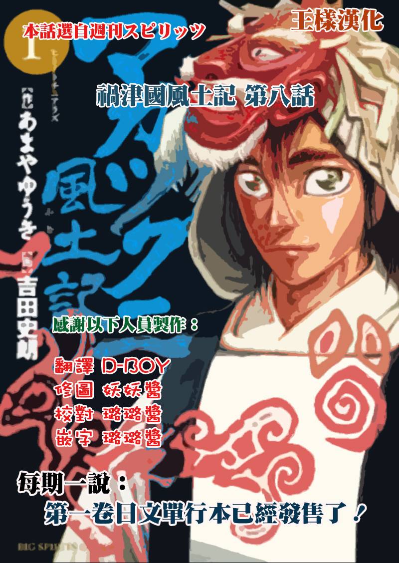 祸津国风土记第8话图