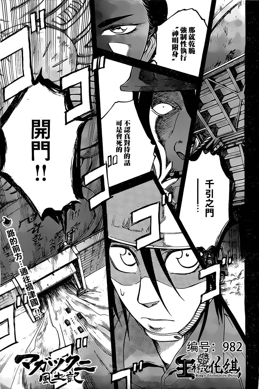 祸津国风土记第8话图