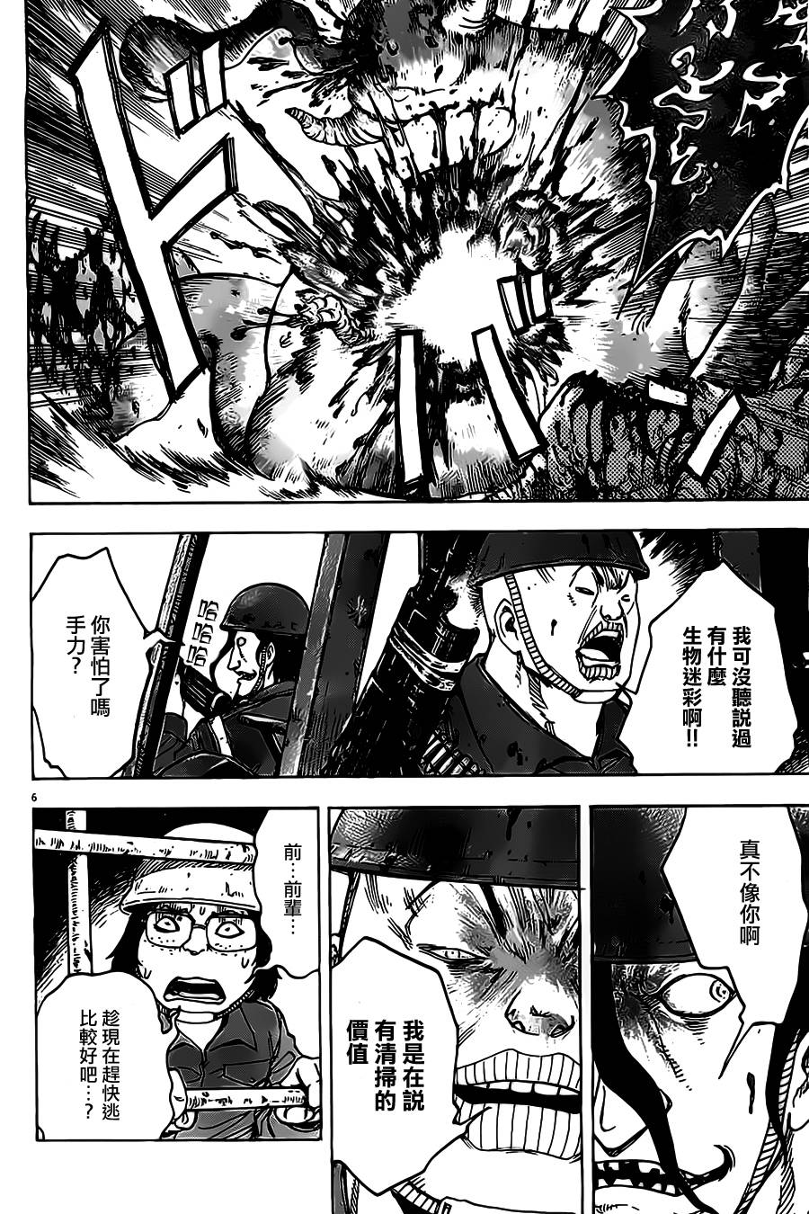 祸津国风土记第9话图