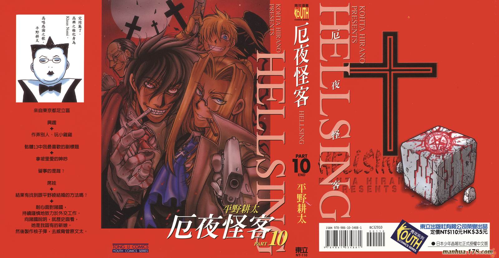 皇家国教骑士团第10卷图