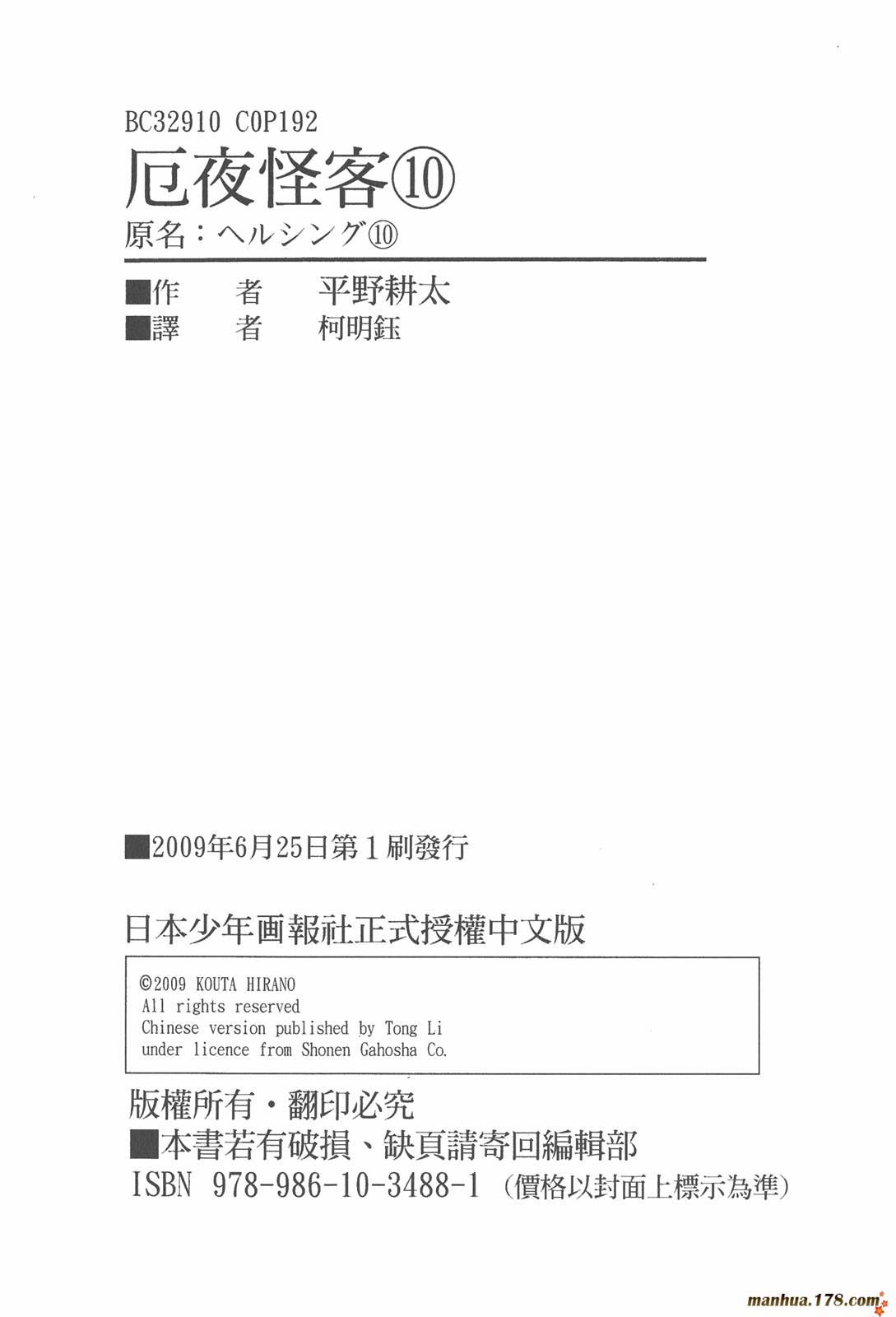 皇家国教骑士团第10卷图