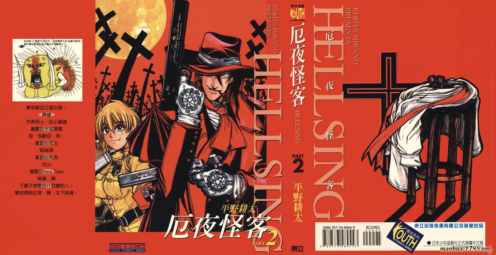 皇家国教骑士团第2卷图