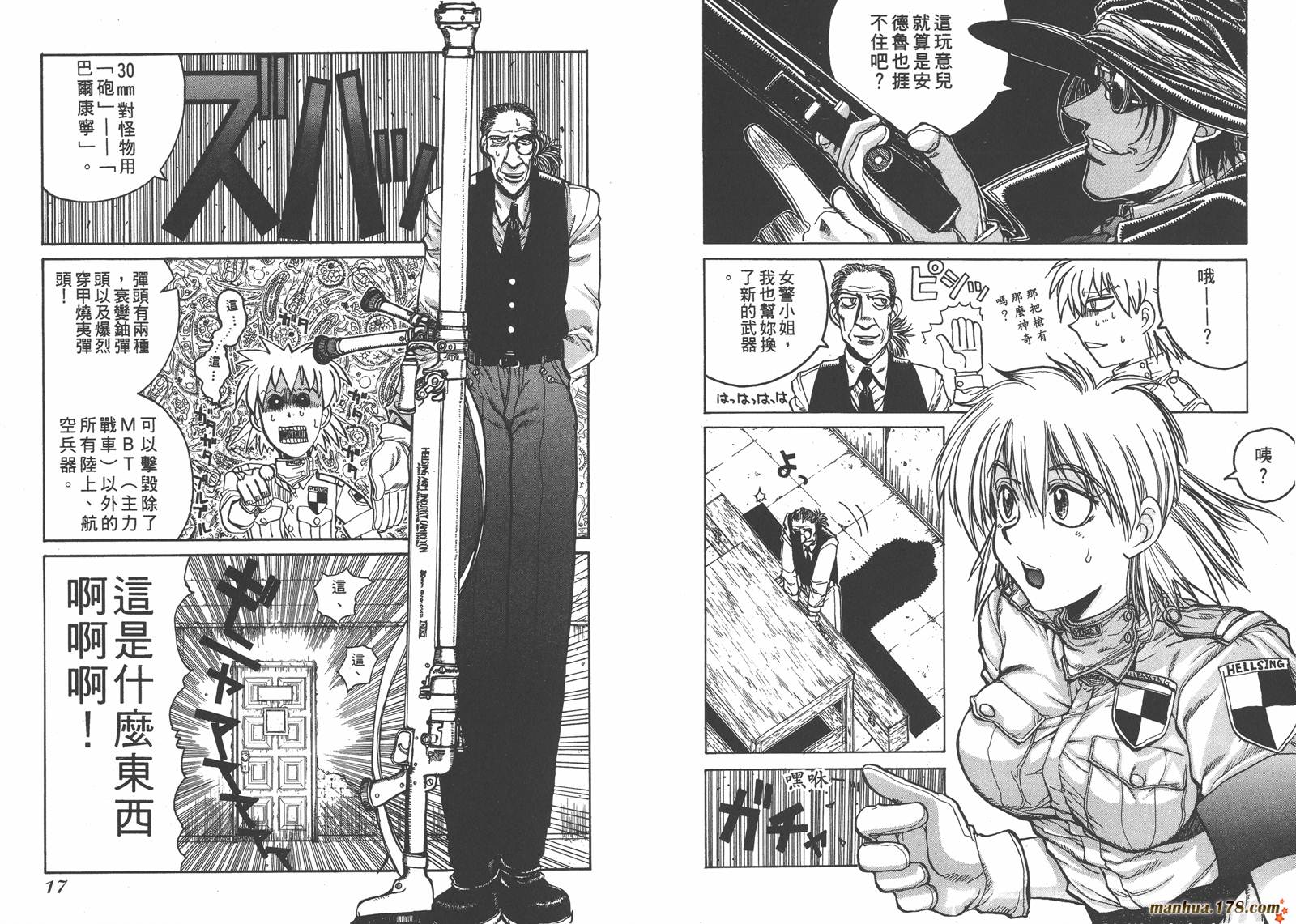 皇家国教骑士团第2卷图
