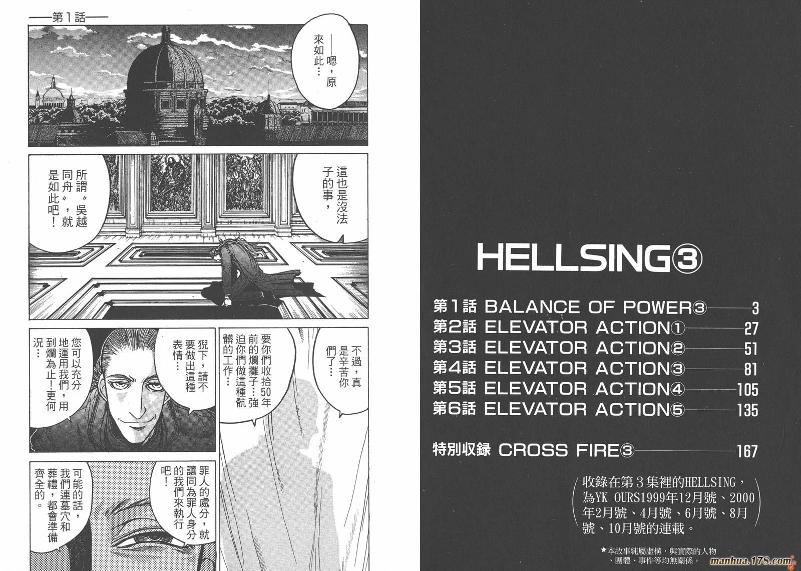 皇家国教骑士团第3卷图