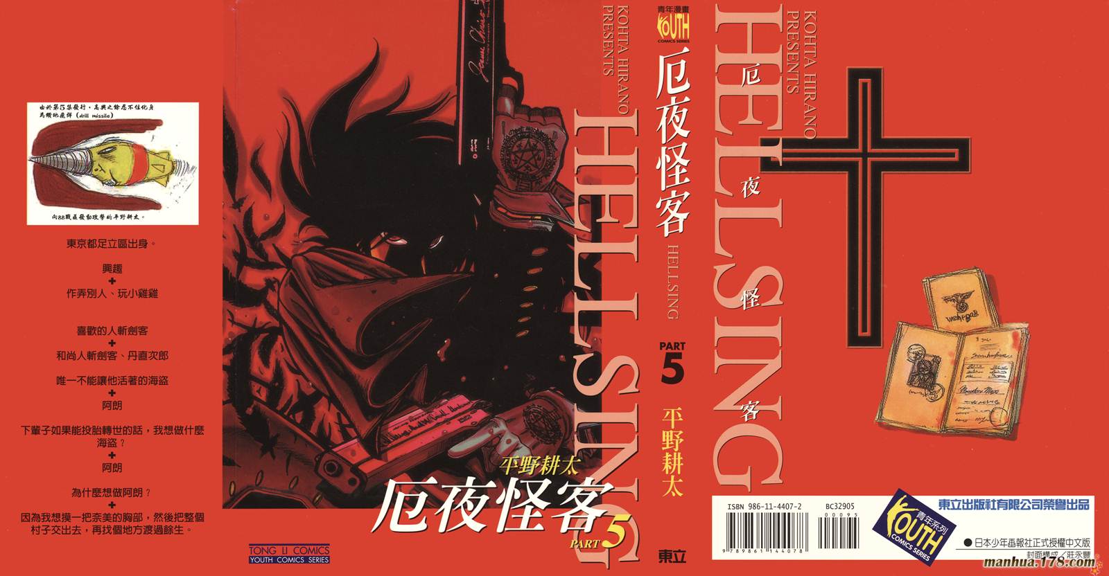 皇家国教骑士团第5卷图