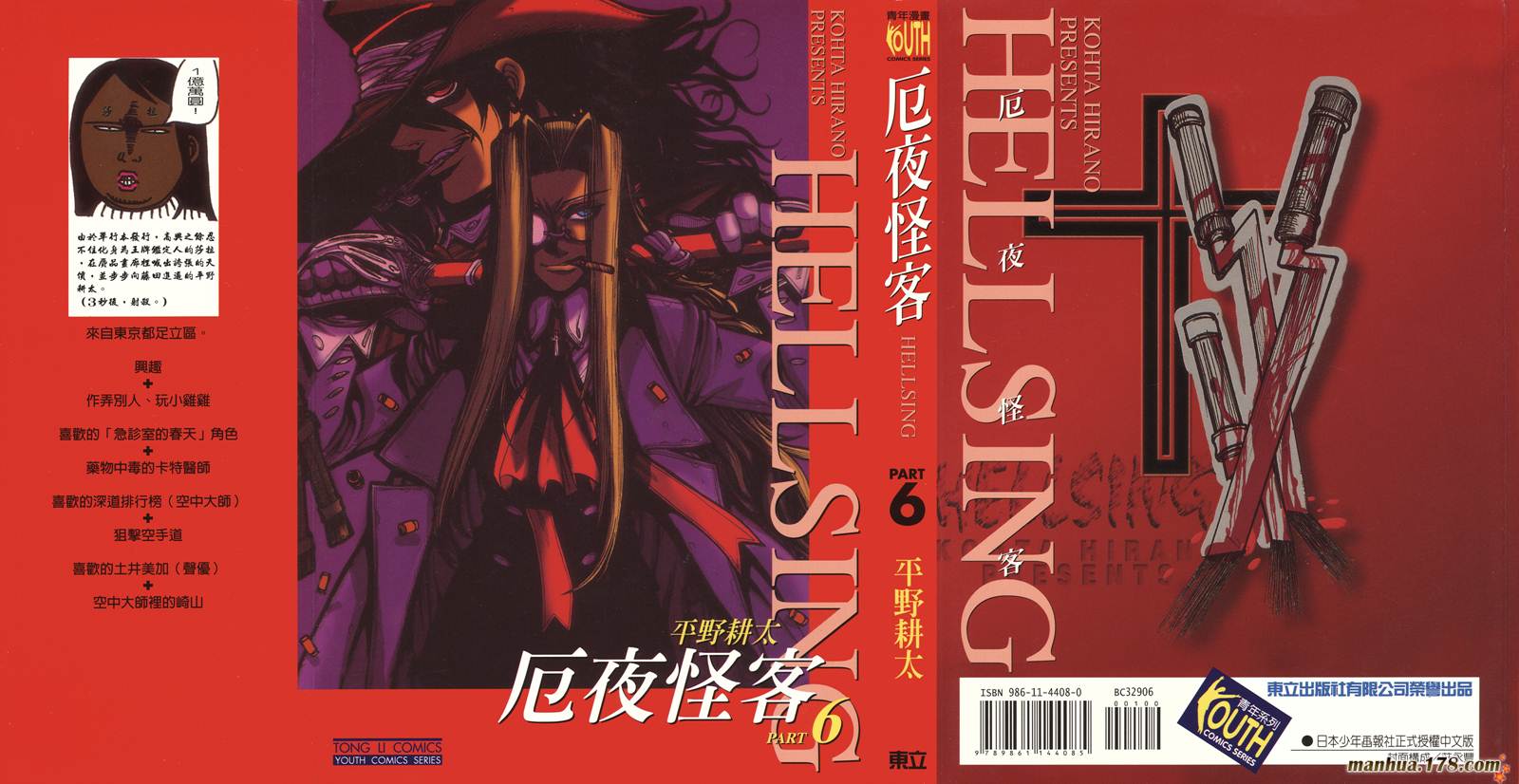 皇家国教骑士团第6卷图