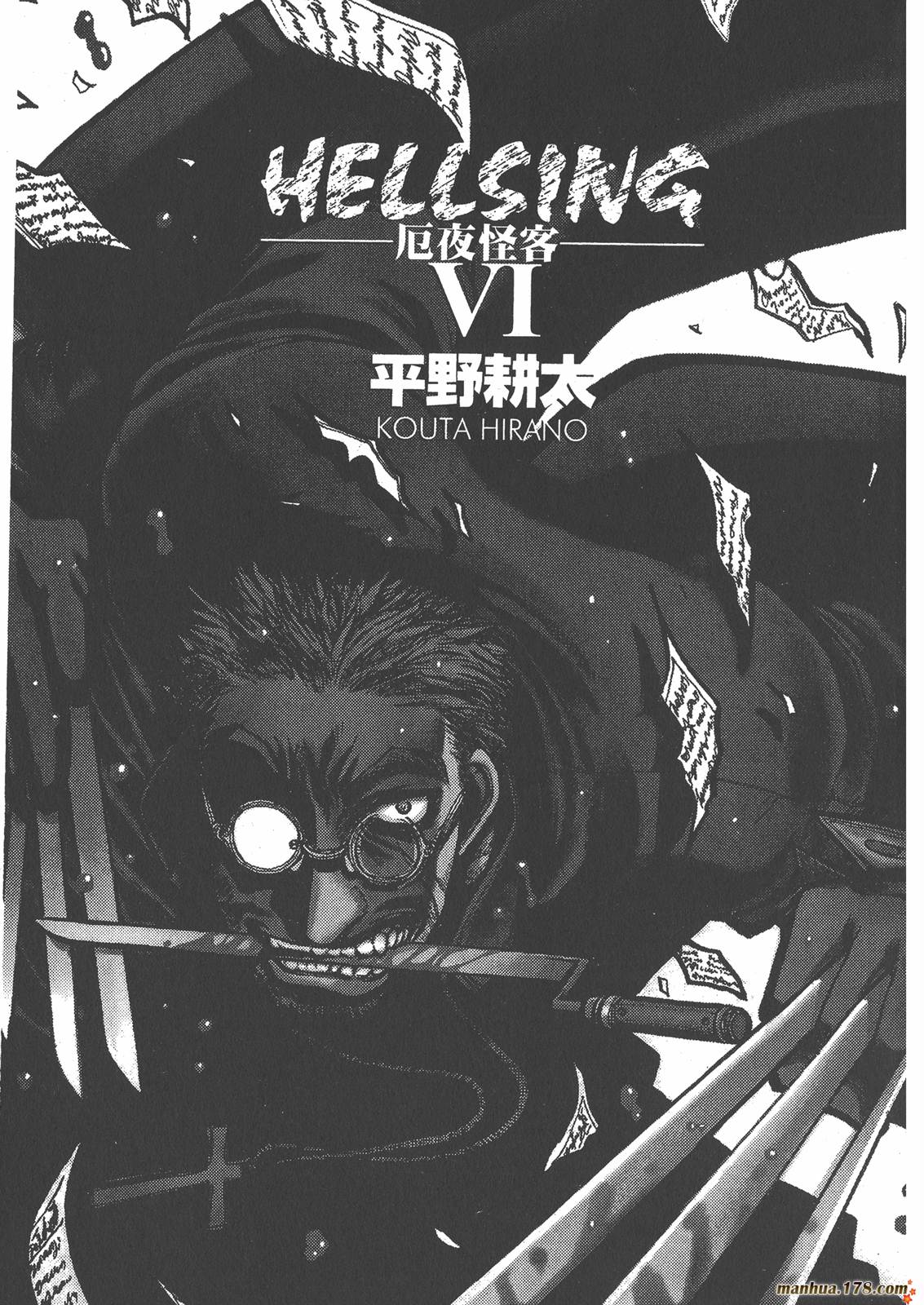 皇家国教骑士团第6卷图