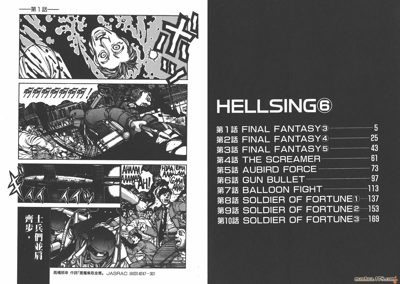 皇家国教骑士团第6卷图