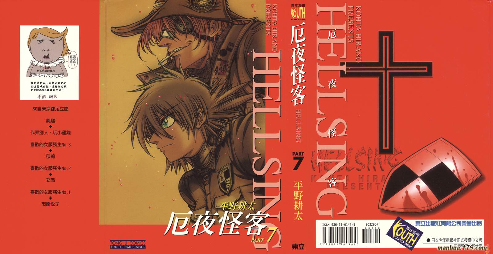 皇家国教骑士团第7卷图