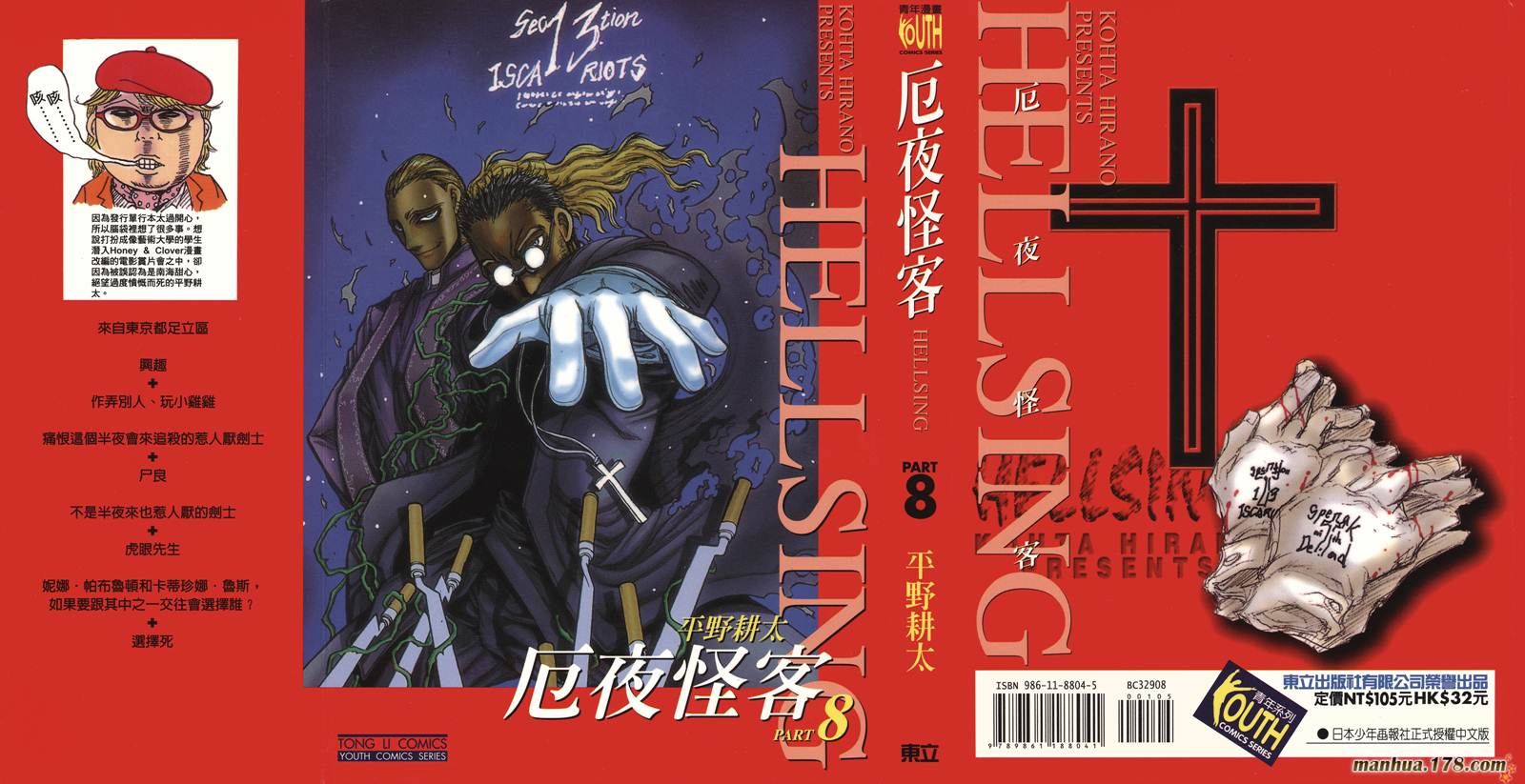 皇家国教骑士团第8卷图