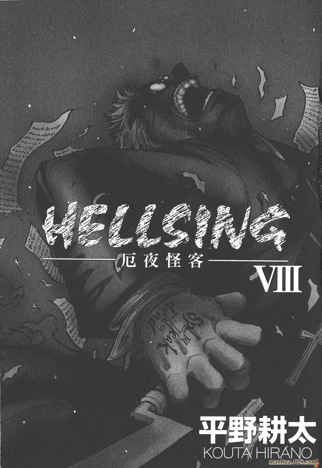 皇家国教骑士团第8卷图