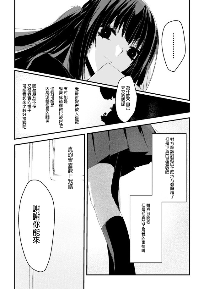 和间宫同学一起第1话图