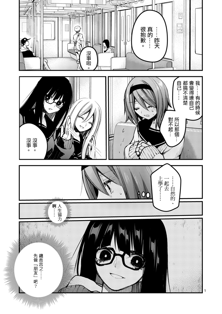 和间宫同学一起第11话图